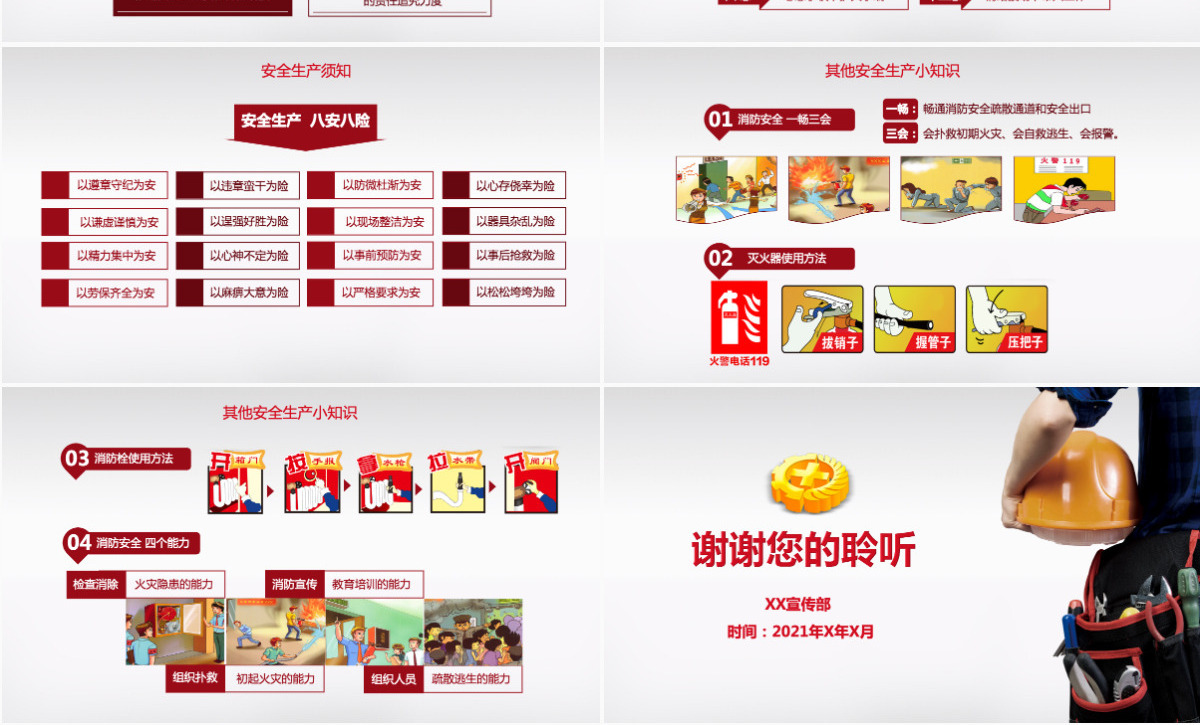 安全生产月宣传安全教育PPT模板