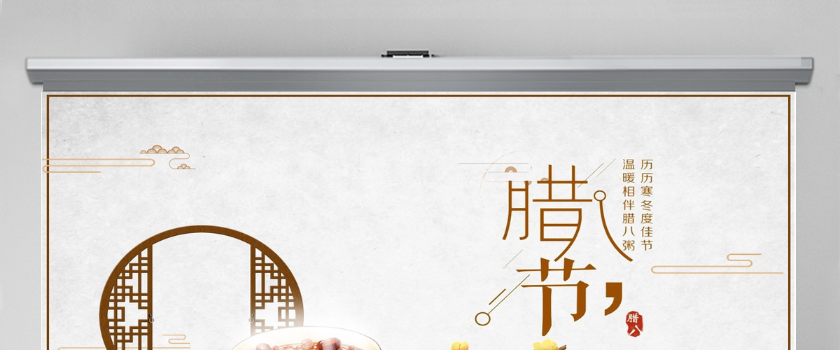 传统节日之腊八节简约中国风腊八节习俗PPT模板