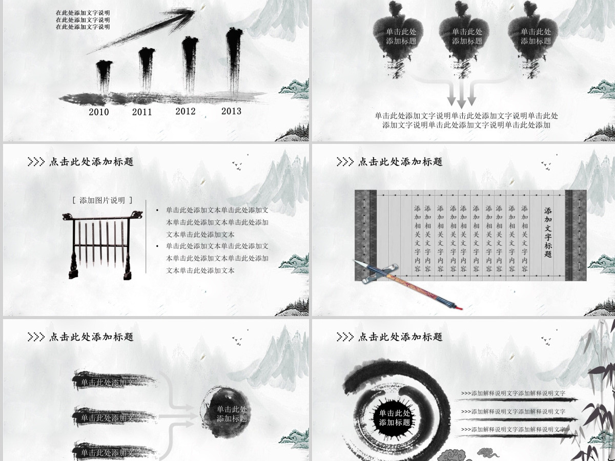 中国风震撼水墨开场古典艺术动态PPT模板