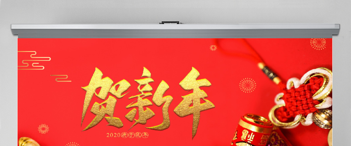 红色喜庆新年节目晚会报幕PPT模板