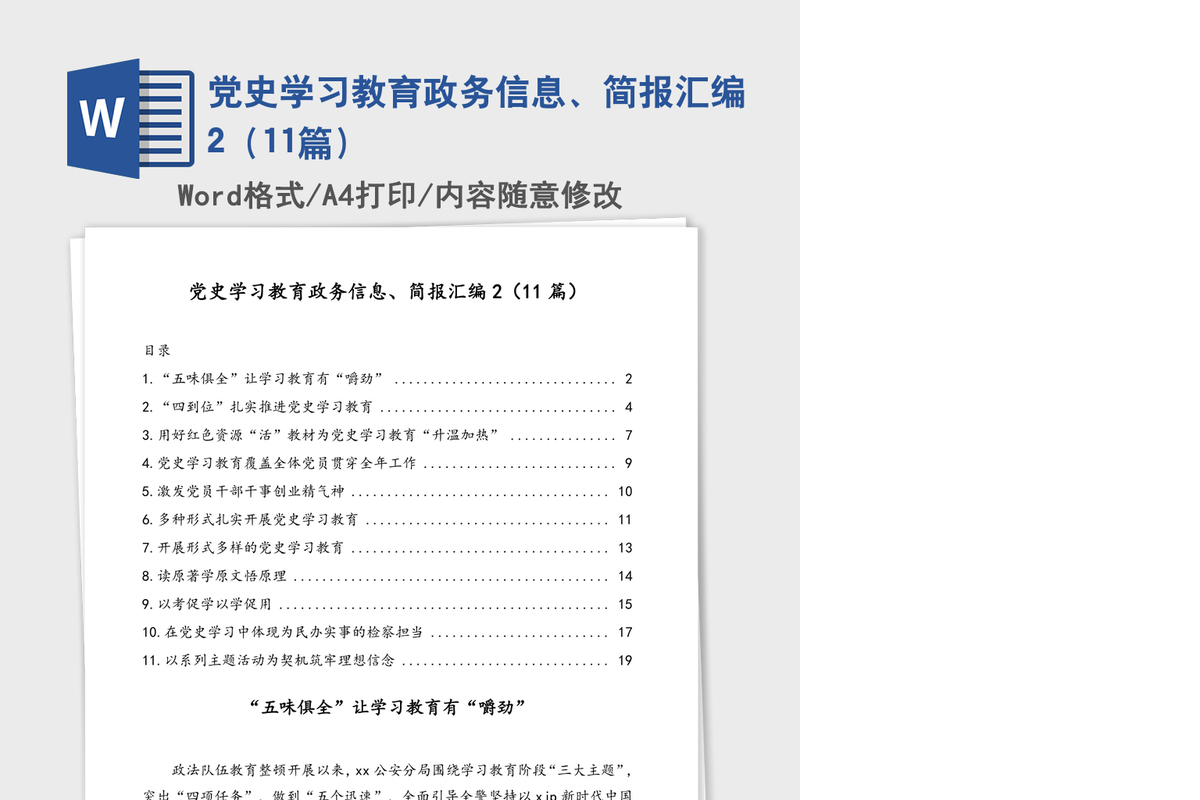 2021年党史学习教育政务信息、简报汇编2（11篇）