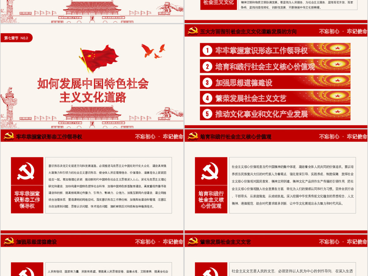 2019党政大气聚焦十九大学习PPT模板 2019党政大气聚焦十九大学习PPT模板
