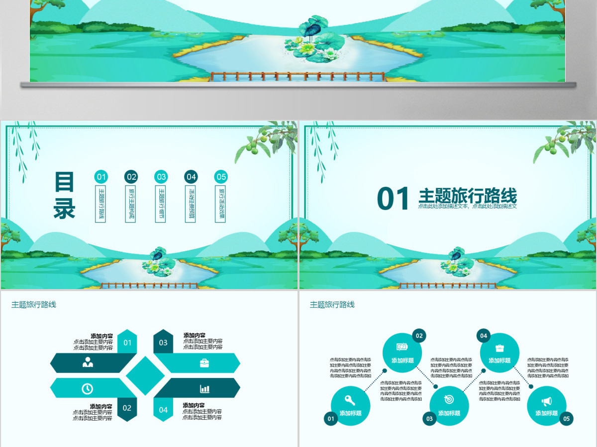 初秋印象旅游活动策划PPT 初秋印象旅游活动策划PPT