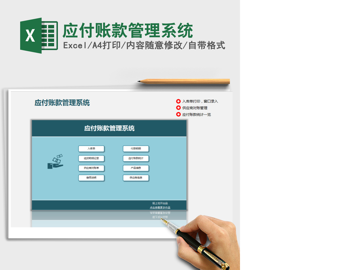 2021年应付账款管理系统
