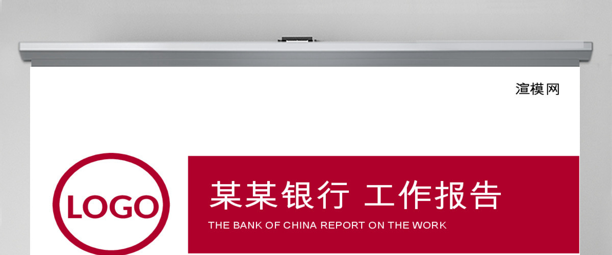 中国银行工作总结数据报告PPT 中国银行工作总结数据报告PPT