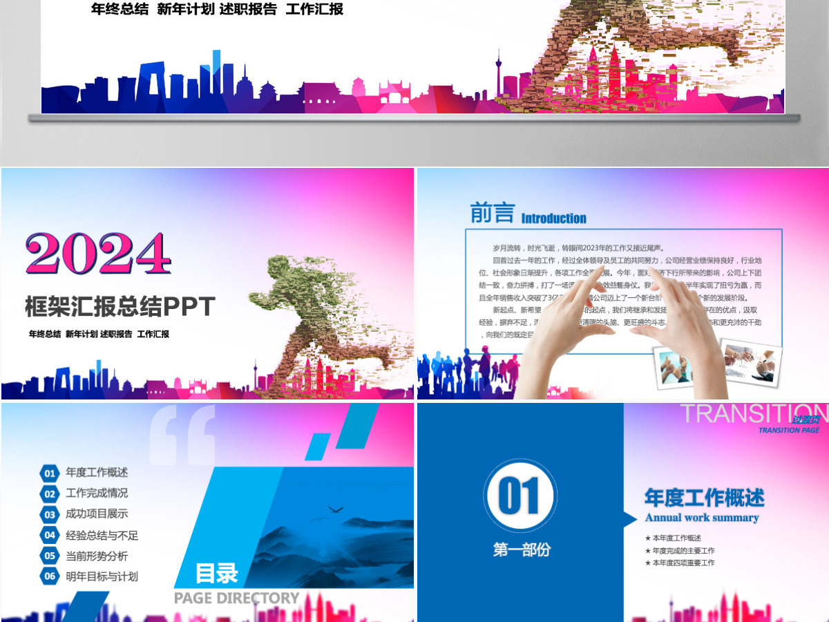 奔跑吧2023年终总结2024龙年计划PPT模板 奔跑吧2023年终总结2024龙年计划PPT模板