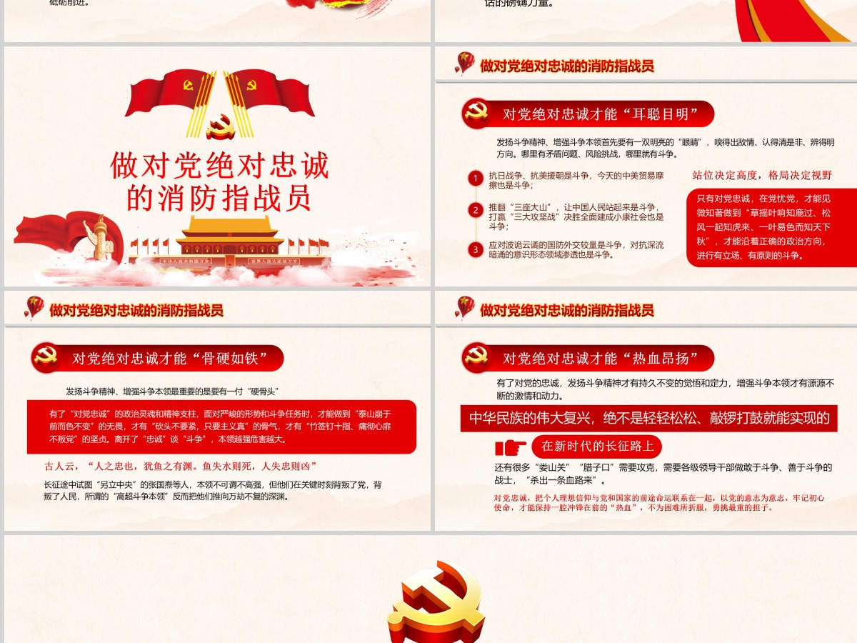 红色手绘水彩担当神圣使命 就要对党绝对忠诚党政党建党课ppt模板-含讲稿 红色手绘水彩担当神圣使命 就要对党绝对忠诚党政党建党课ppt模板-含讲稿
