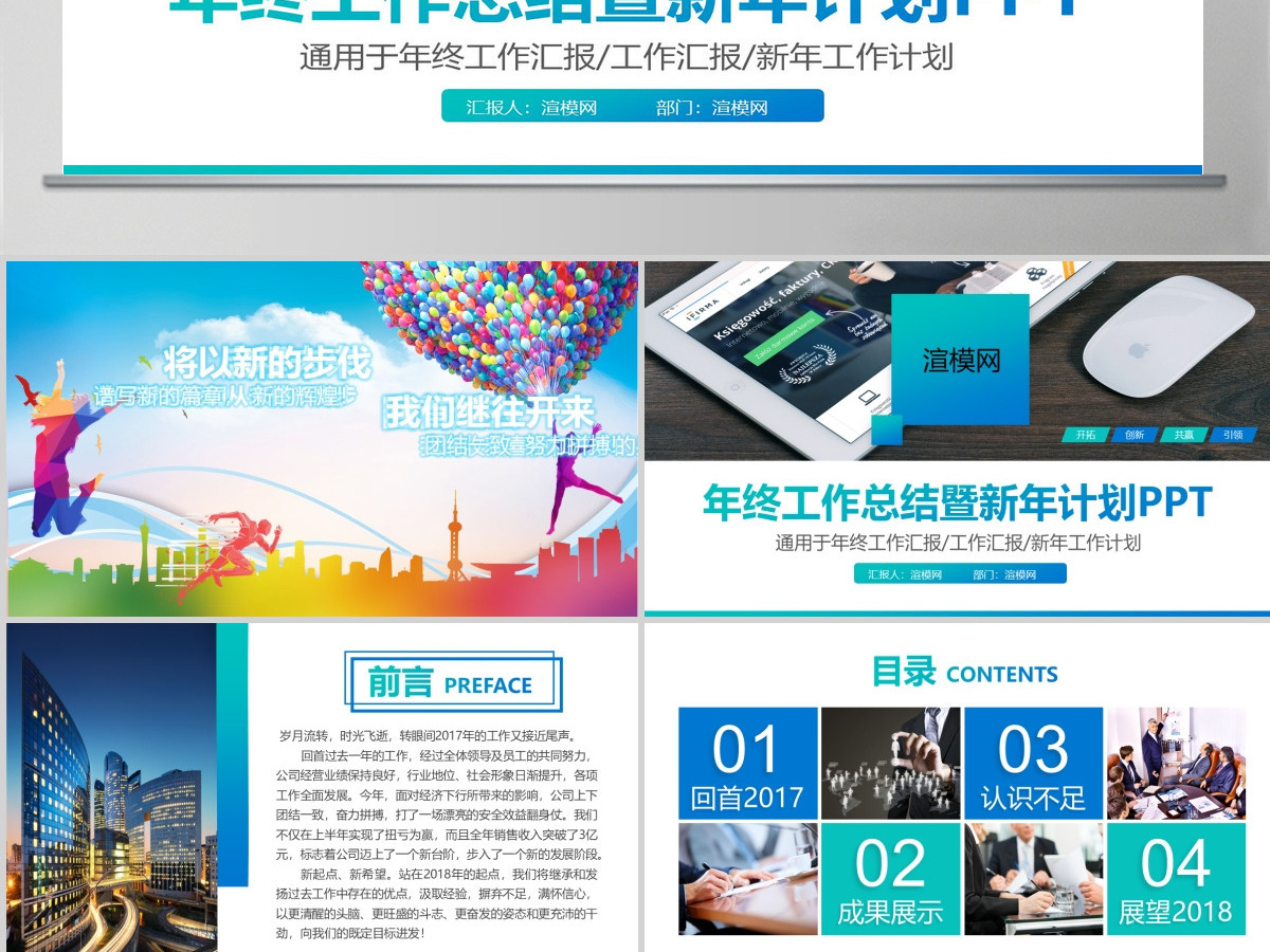 2021年度工作总结明年工作计划PPT模板 2021年度工作总结明年工作计划PPT模板