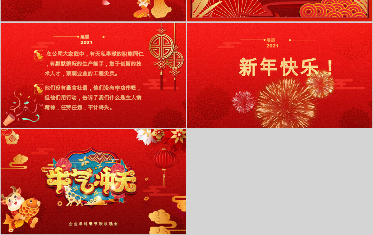 喜迎新年企业联欢晚会年会庆典PPT模板