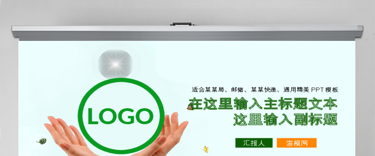 清新时尚大气邮政储蓄银行邮局PPT模板幻灯片 清新时尚大气邮政储蓄银行邮局PPT模板幻灯片