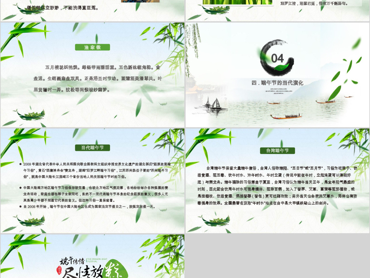 2023年中国风传统文化端午节介绍ppt模板 2023年中国风传统文化端午节介绍ppt模板