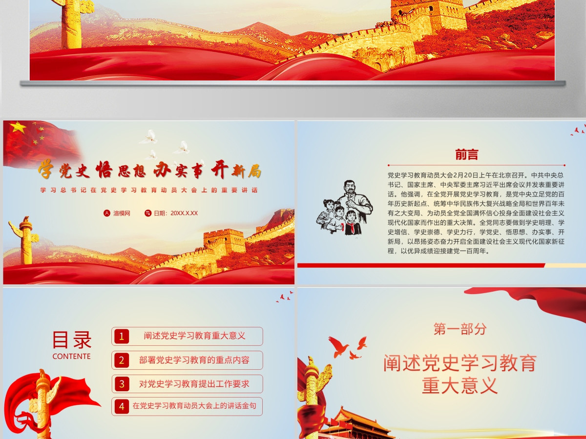 学党史悟思想办实事开新局学习习总书记在党史学习教育动员大会上的重要讲话--含讲稿 学党史悟思想办实事开新局学习习总书记在党史学习教育动员大会上的重要讲话--含讲稿