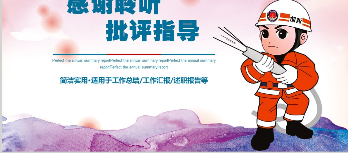 消防安全知识培训讲座PPT