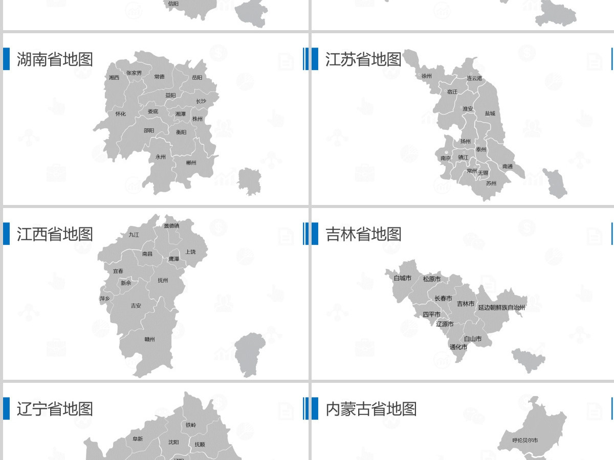中国地图PPT各省市地图矢量动态PPT