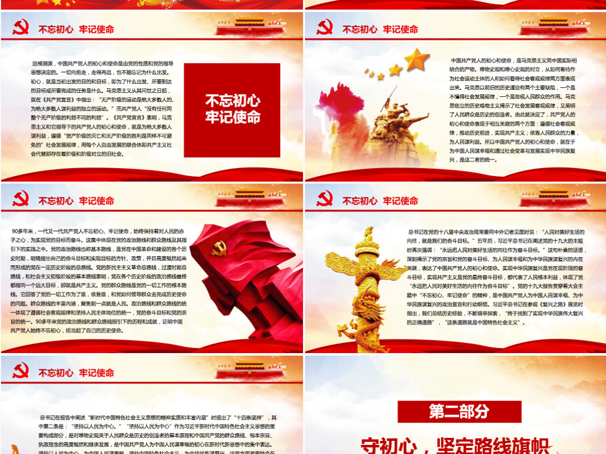 原创守初心担使命找差距抓落实不忘初心牢记使命党课PPT--含讲稿 原创守初心担使命找差距抓落实不忘初心牢记使命党课PPT--含讲稿