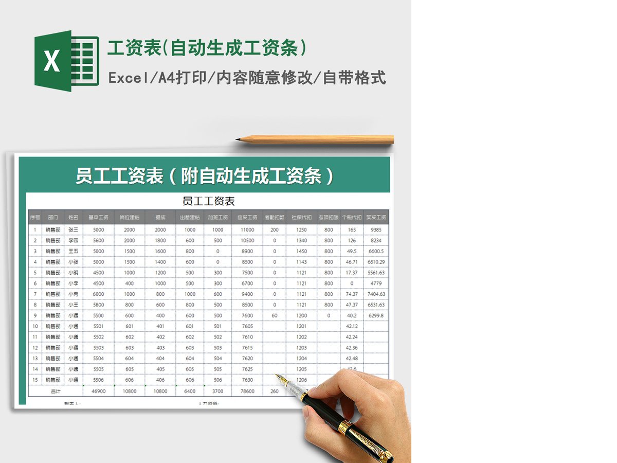 2021年工资表(自动生成工资条) 2021年工资表(自动生成工资条)