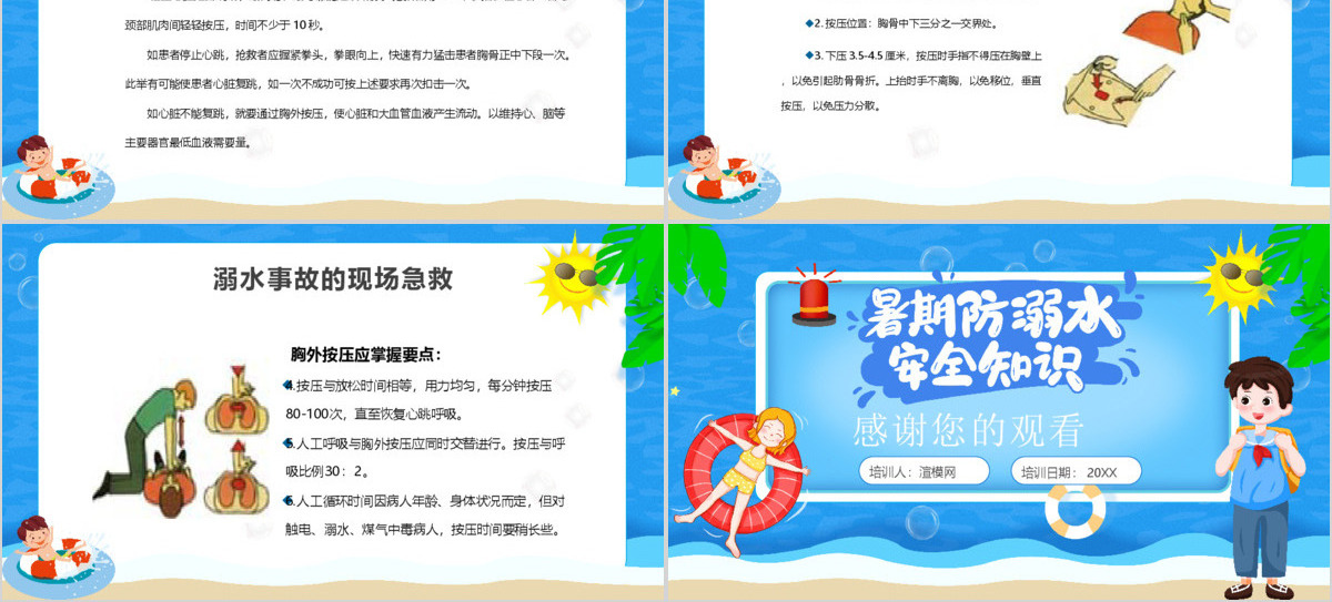 暑期防溺水安全知识教育PPT模板