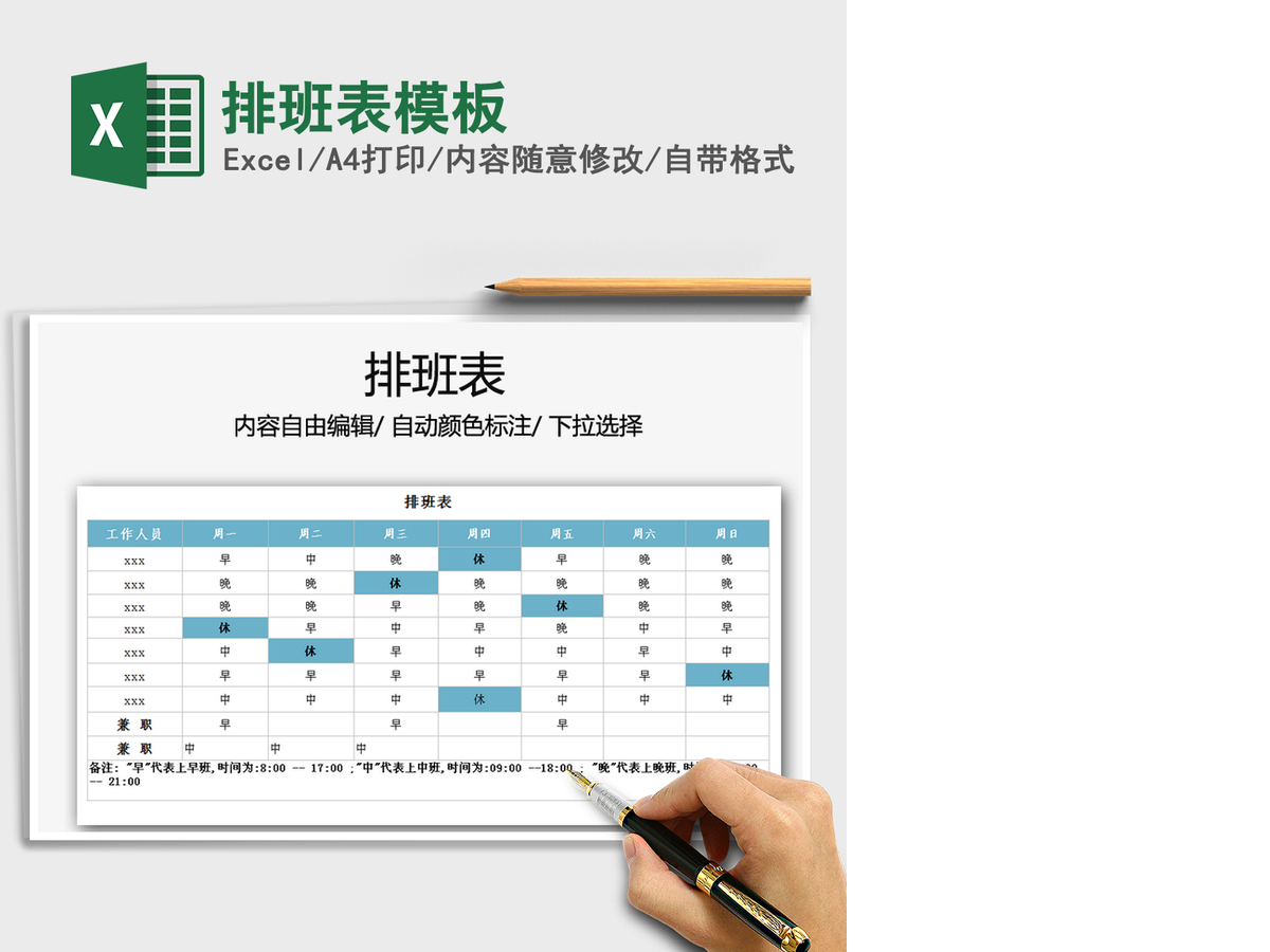2021年排班表模板