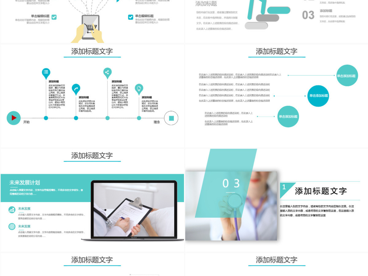 医疗医学培训课件ppt模板