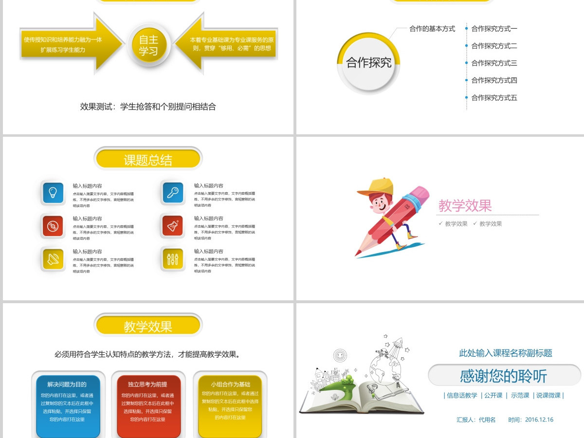 教师通用说课PPT 教师通用说课PPT