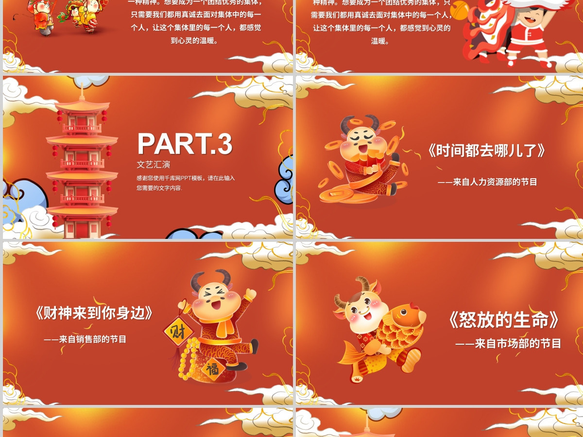 国潮插画风牛年好运新年主题PPT模板 国潮插画风牛年好运新年主题PPT模板