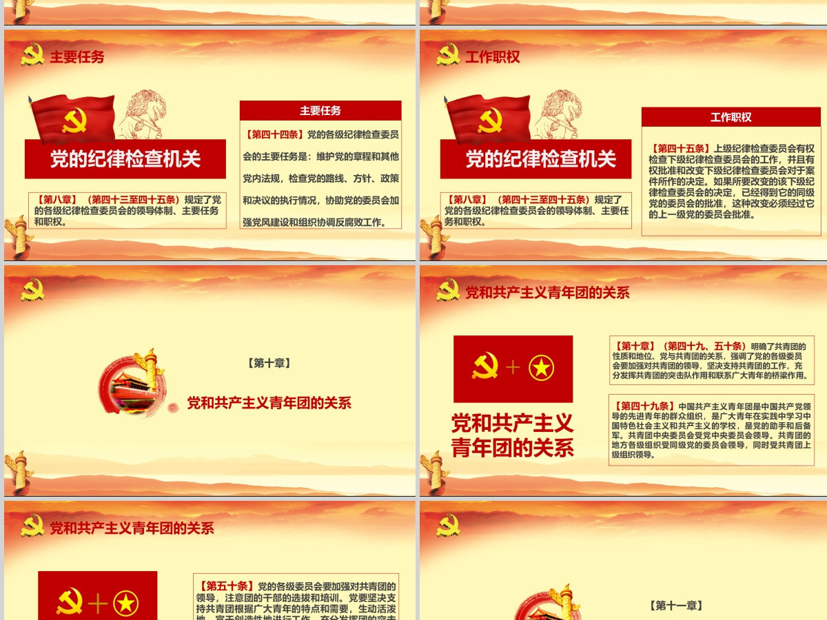 全方位解读学习党的章程十九大新党章PPT--含讲稿