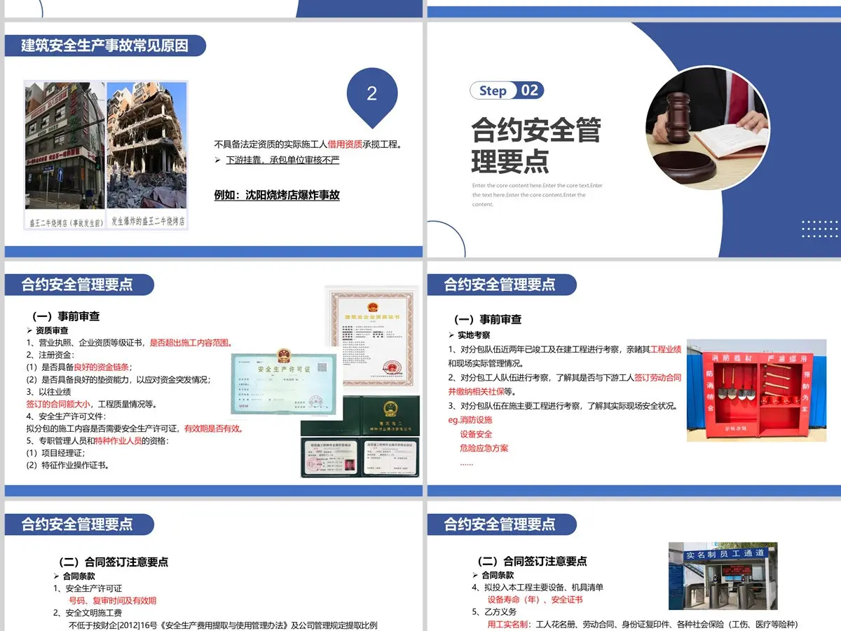 2023合约法务安全管理要点企业商务培训PPT模板
