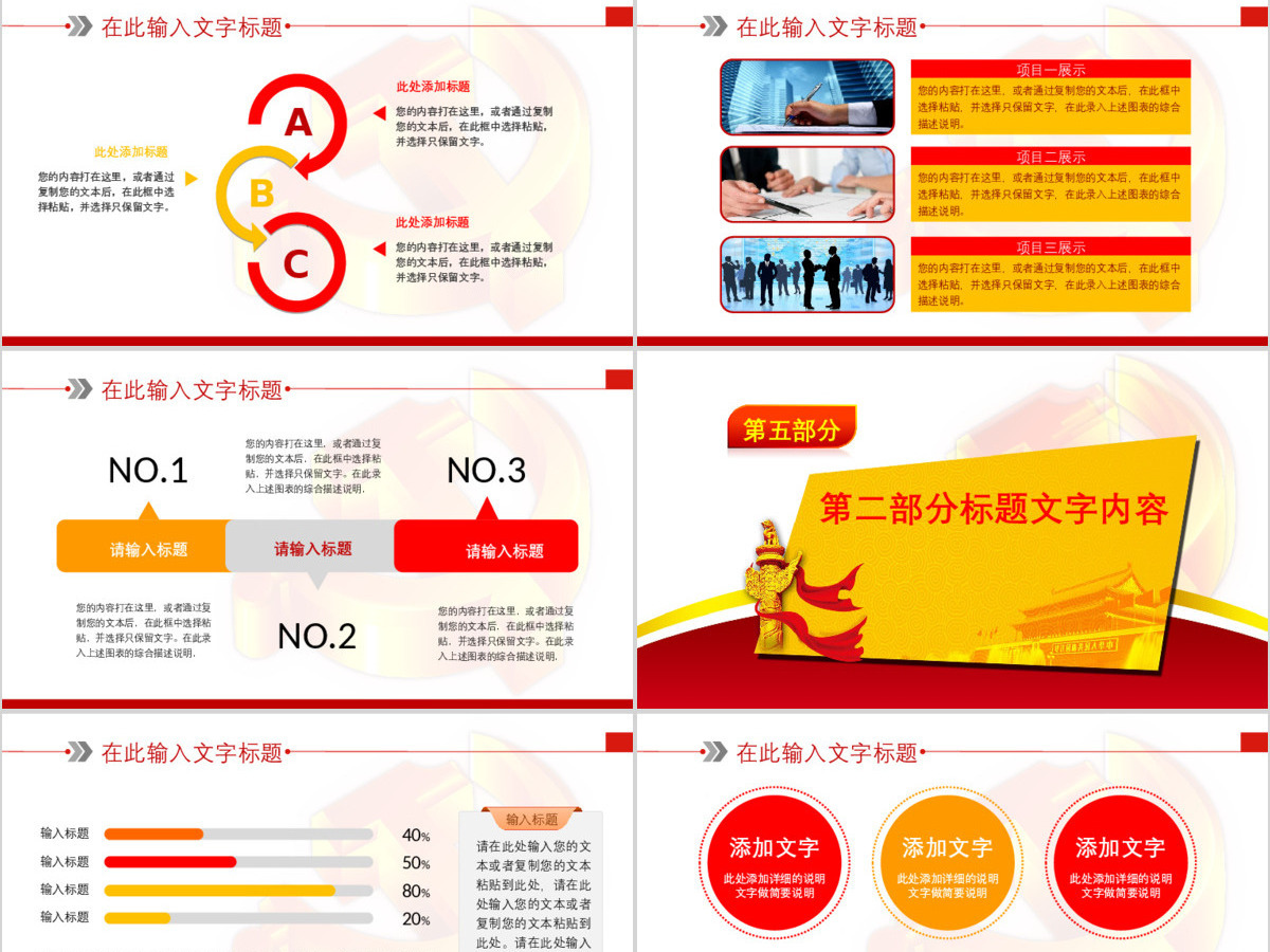 基层党建党政党组织工作报告ppt模板幻灯片 基层党建党政党组织工作报告ppt模板幻灯片