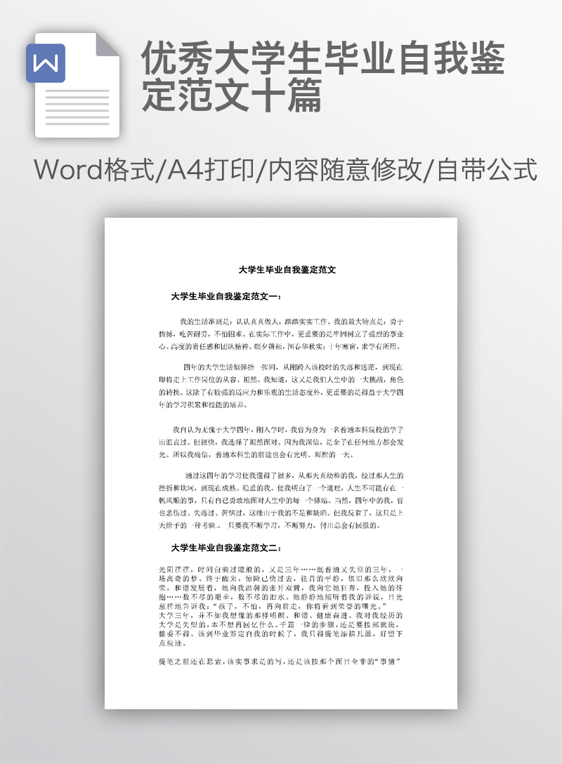 优秀大学生毕业自我鉴定范文十篇
