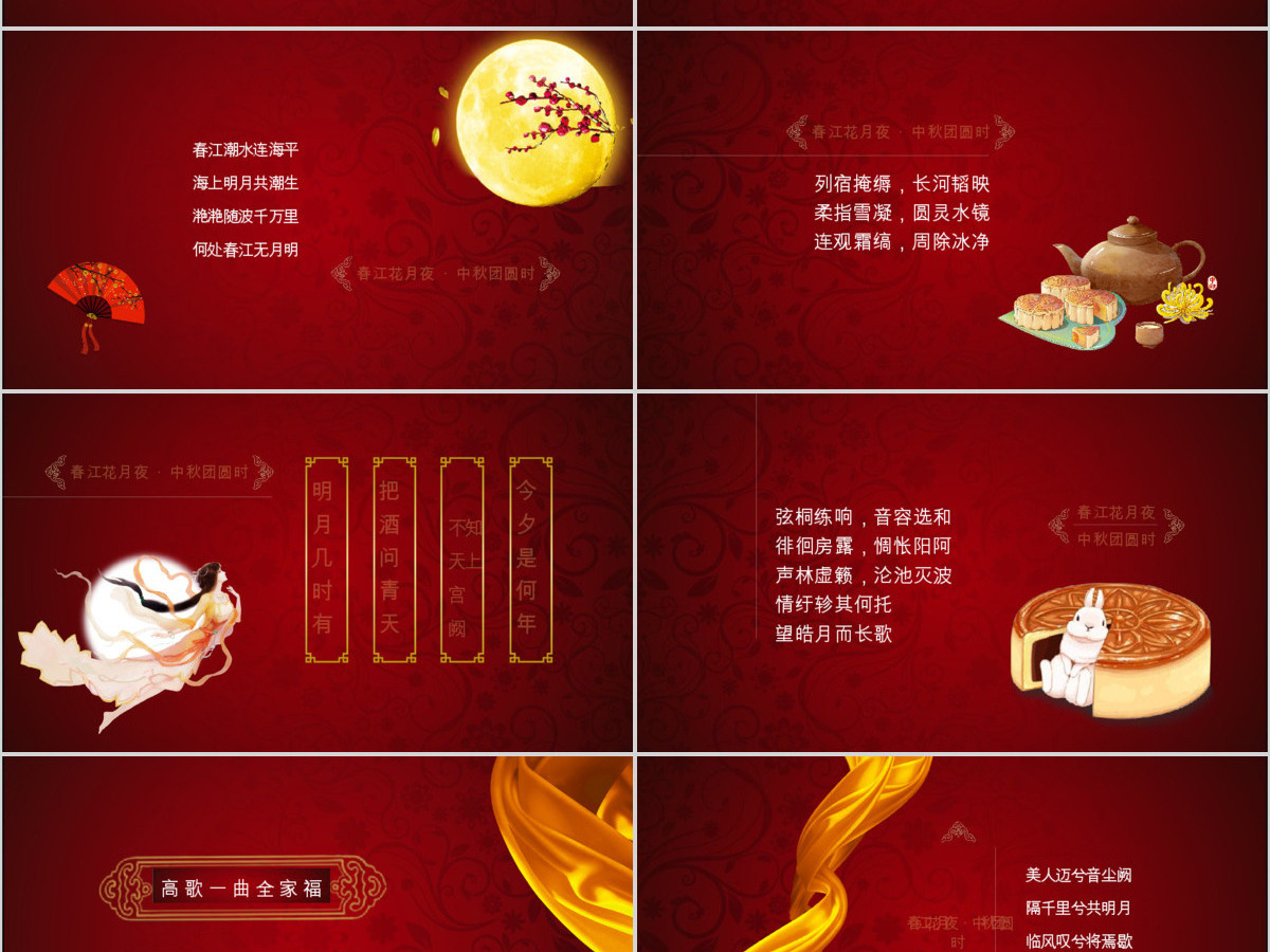 复古中国风浓情中秋贺卡PPT模板 复古中国风浓情中秋贺卡PPT模板