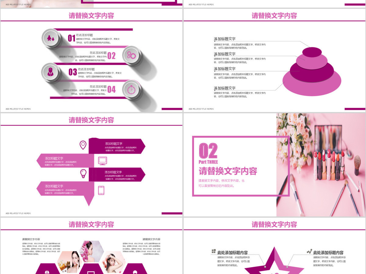 女性化妆品美容化妆工具ppt