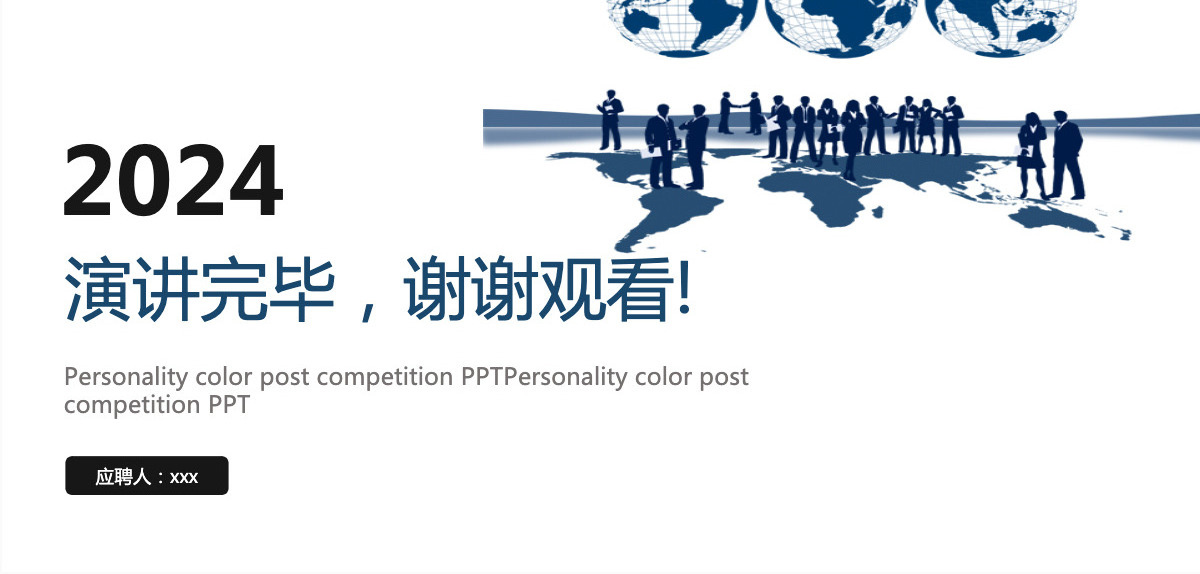 蓝色岗位竞聘PPT模板