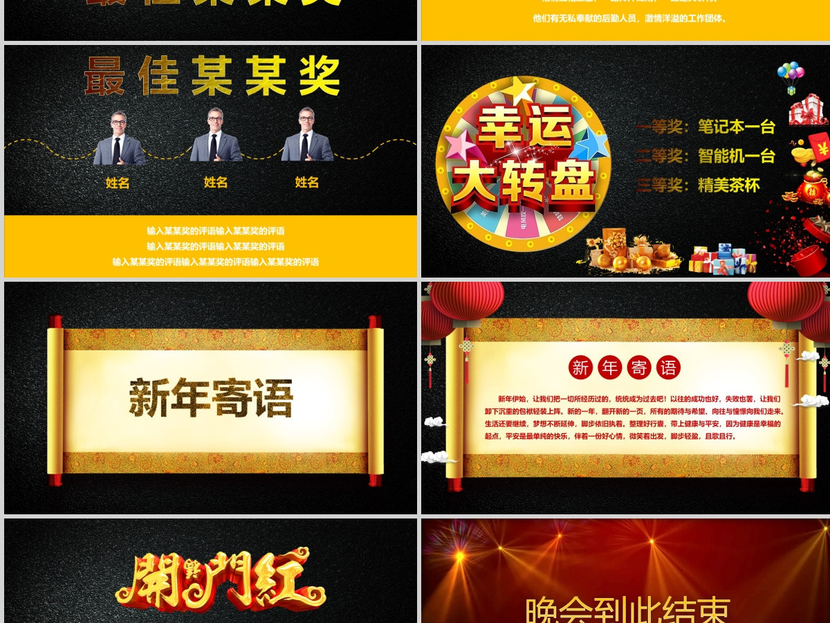 黄色大气2021年会元旦晚会颁奖倒计时PPT模板 黄色大气2021年会元旦晚会颁奖倒计时PPT模板