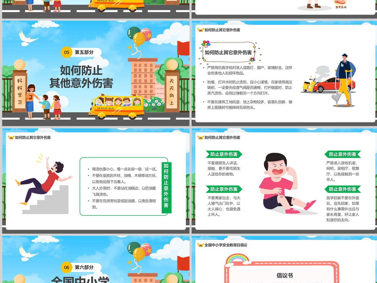  2023关注安全关爱生命PPT绿色卡通风中小学生关注安全关爱生命主题班会课件模板下载