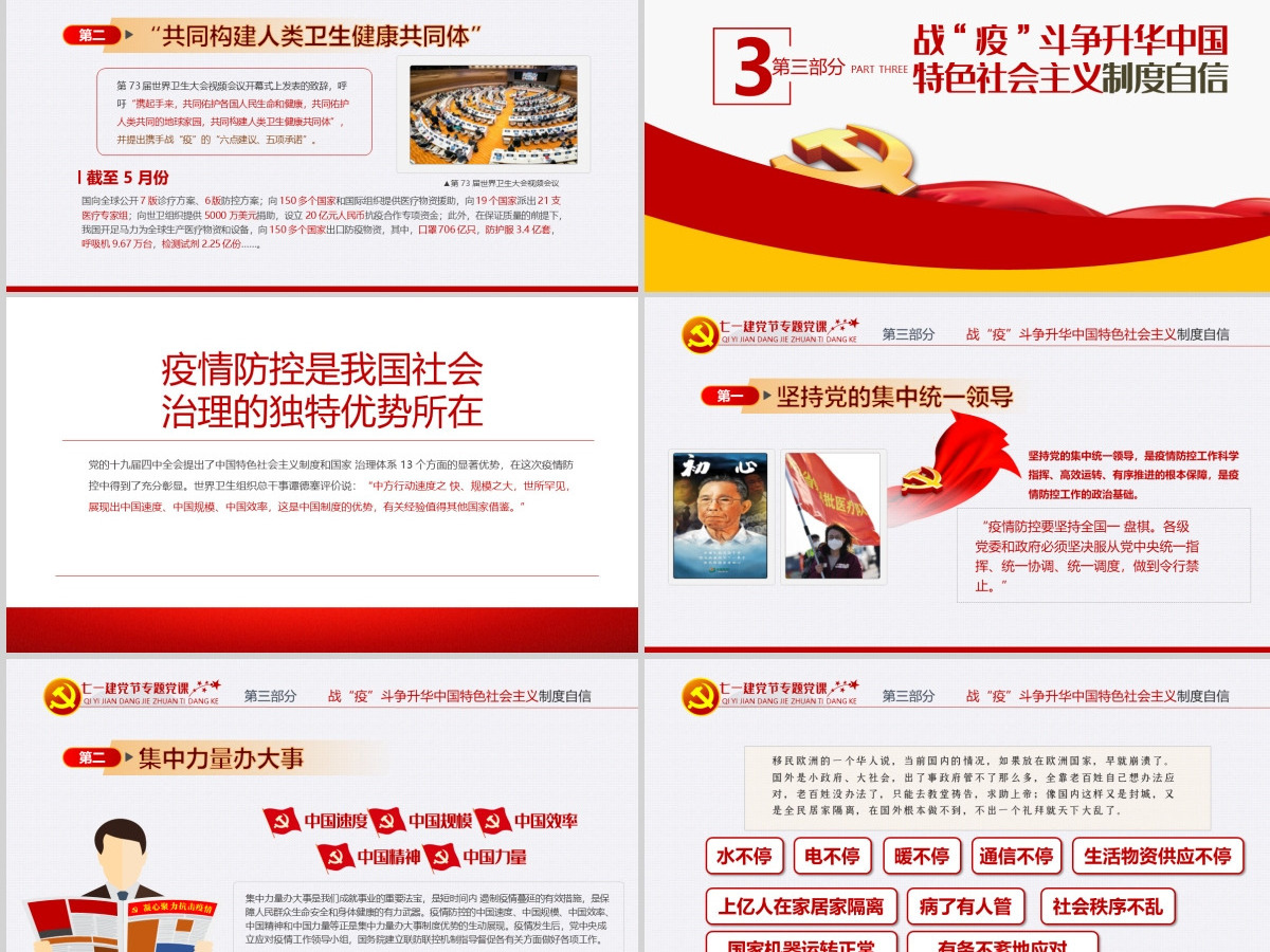 七一党课在中外战疫对比中升华四个自信PPT模板-含讲稿