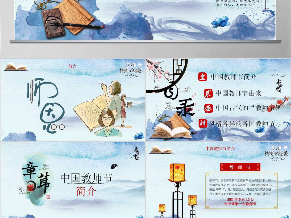 师恩难忘感恩老师教师节最美教师PPT模板 师恩难忘感恩老师教师节最美教师PPT模板
