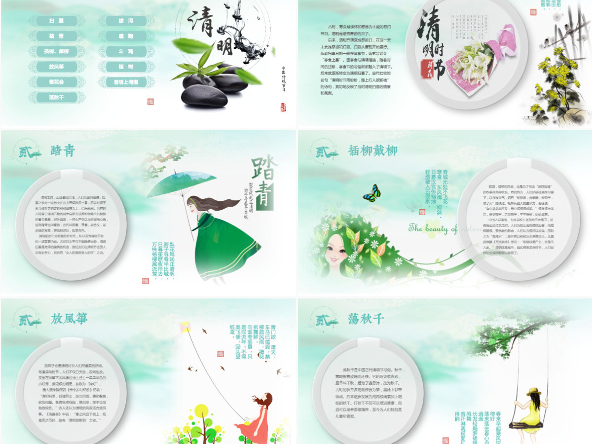 绿色清新卡通插画清明节主题班会PPT 绿色清新卡通插画清明节主题班会PPT