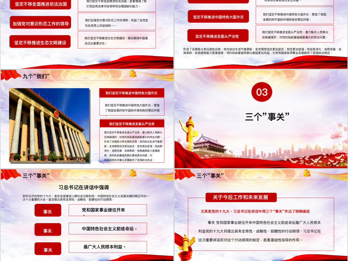 框架完整红色简约立体党课会议总书记726讲话解读PPT模板