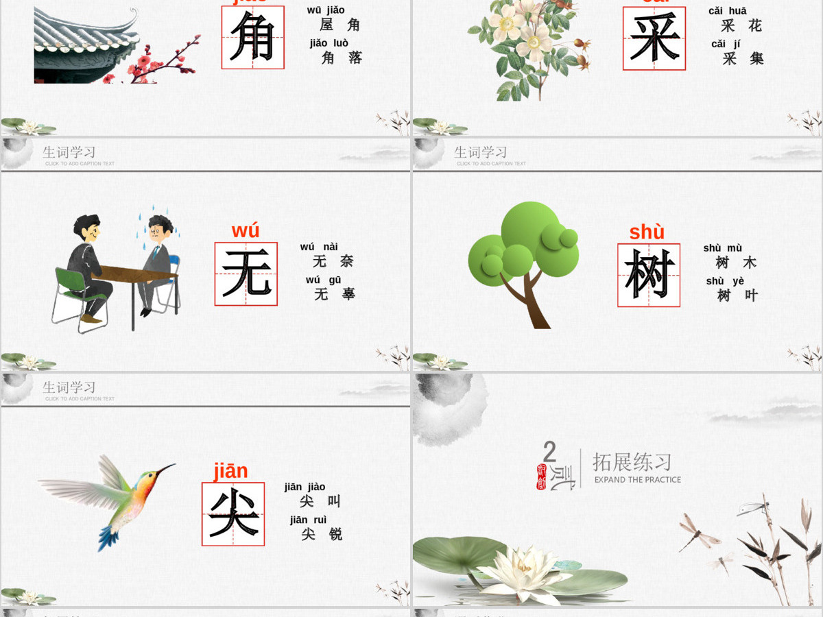 人教版小学一年级语文下册第四章课文：第十二课——古诗二首（含配套教案）课件PPT