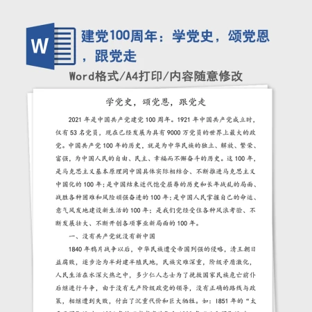 建党100周年:学党史,颂党恩,跟党走 建党100周年:学党史,颂党恩,跟党走
