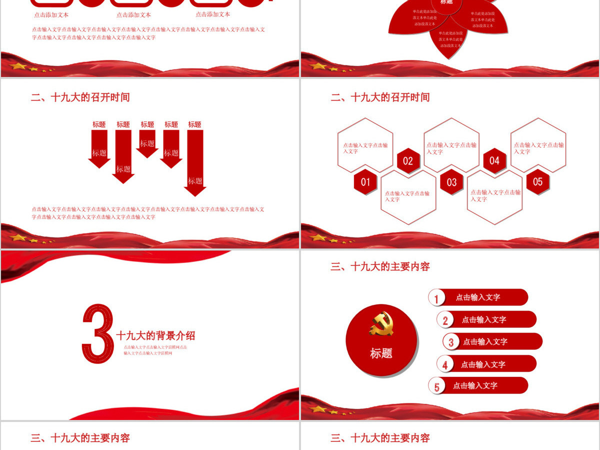 总结过去拥抱未来欢迎十九大PPT模板