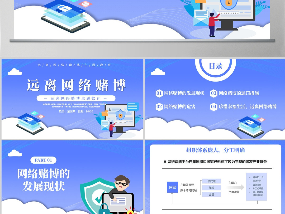 2023远离网络赌博PPT简约插画风珍惜幸福生活远离网络赌博主题教育课件模板下载