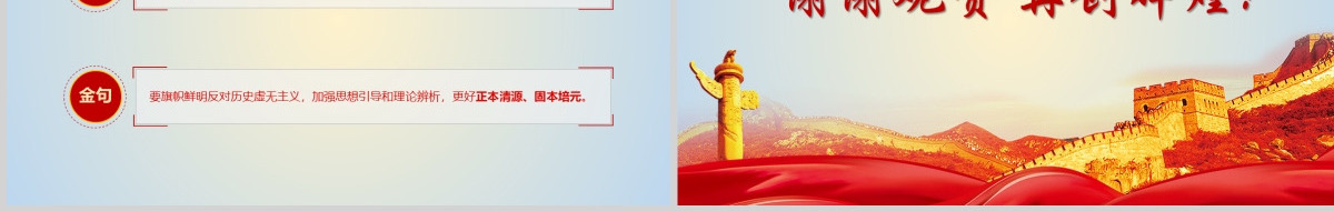 学党史悟思想办实事开新局学习习总书记在党史学习教育动员大会上的重要讲话--含讲稿