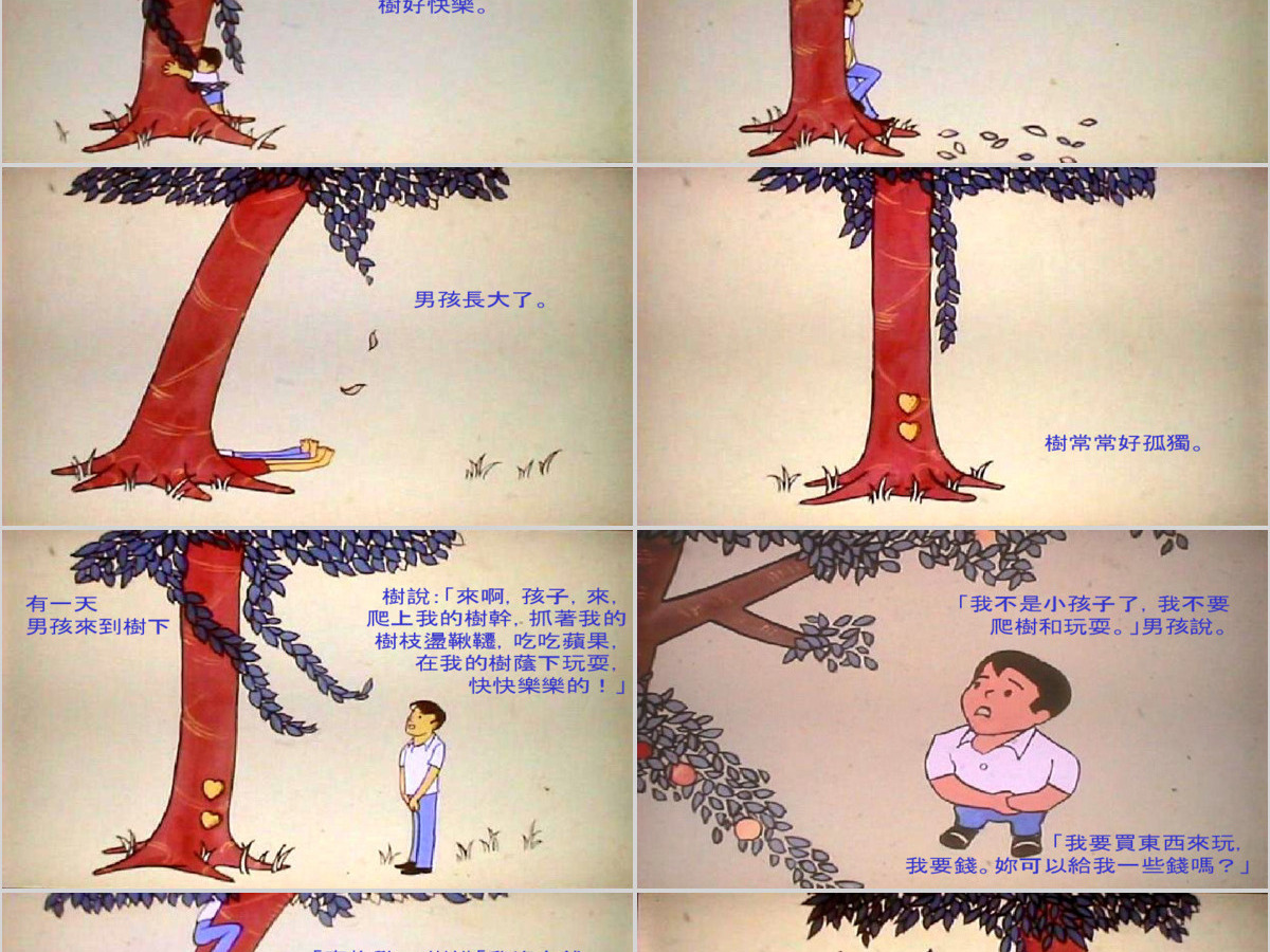 苹果树幼儿绘本教育课件
