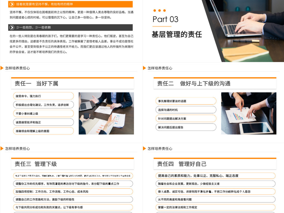 原创企业员工工作责任心塑造培训课件PPT模板-版权可商用