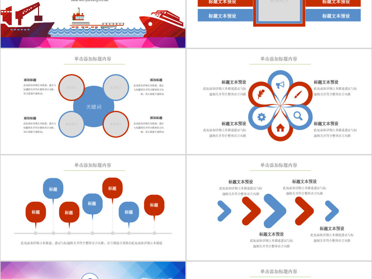 原创海上贸易交通货轮海运运输集装箱物流PPT-版权可商用 原创海上贸易交通货轮海运运输集装箱物流PPT-版权可商用