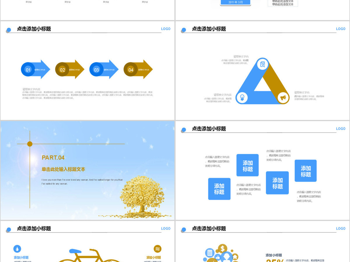 金融投资理财计划PPT模板