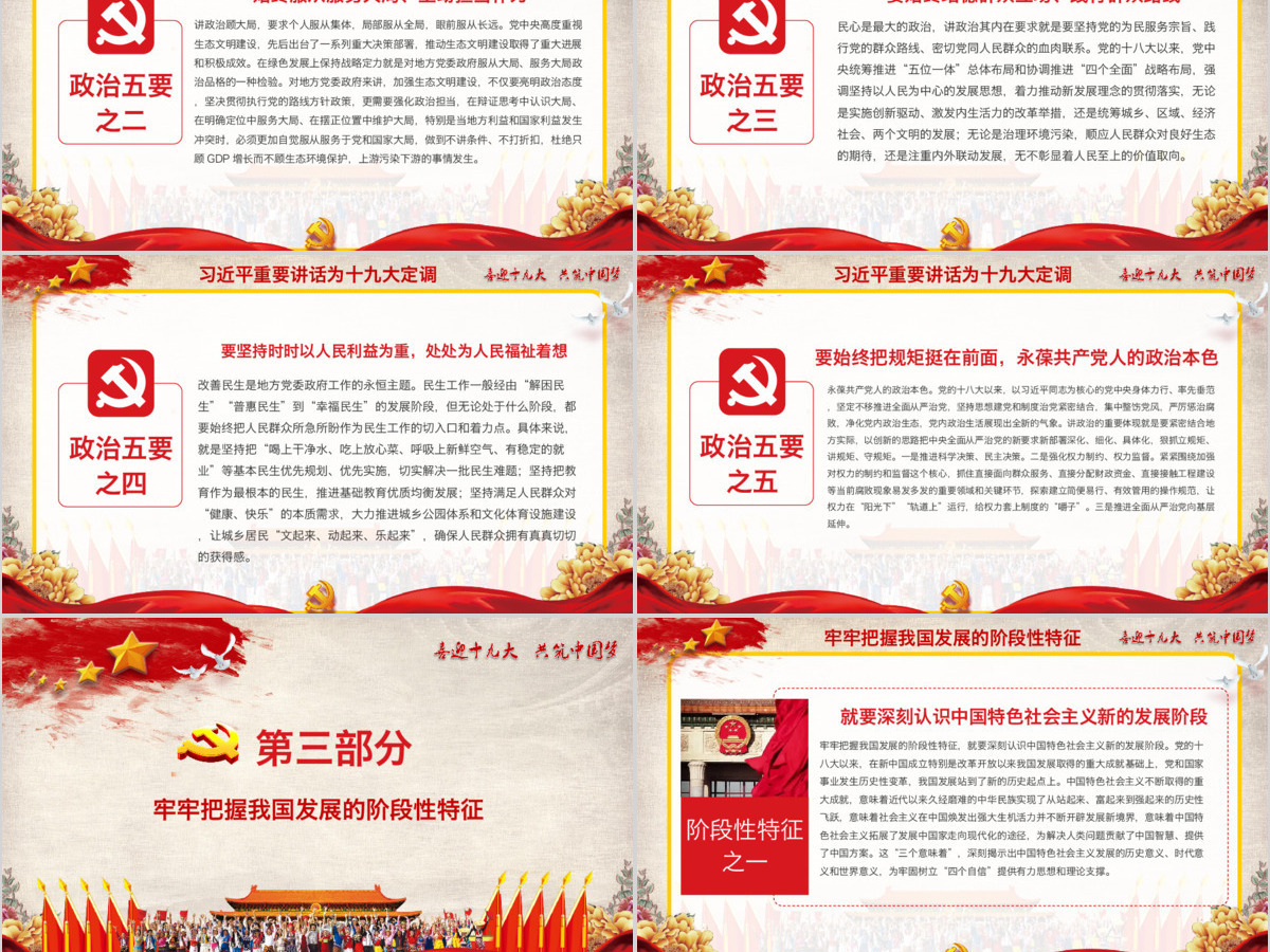 红色党政十九大两会中国梦国庆PPT模板 红色党政十九大两会中国梦国庆PPT模板