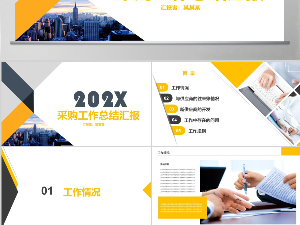 采购工作总结汇报PPT 采购工作总结汇报PPT