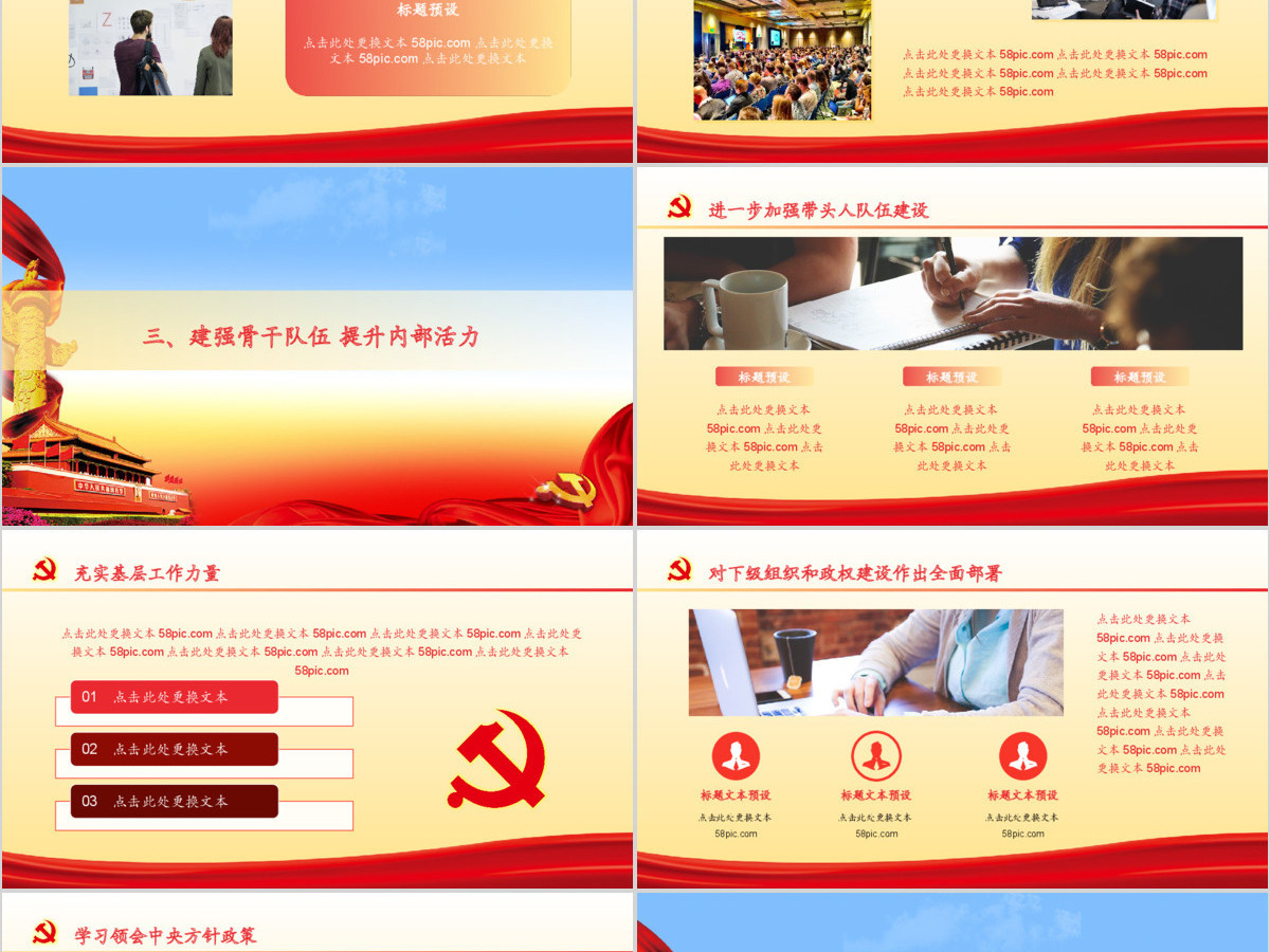 最新政府工作党组织建设工作汇报党建PPT模板 最新政府工作党组织建设工作汇报党建PPT模板